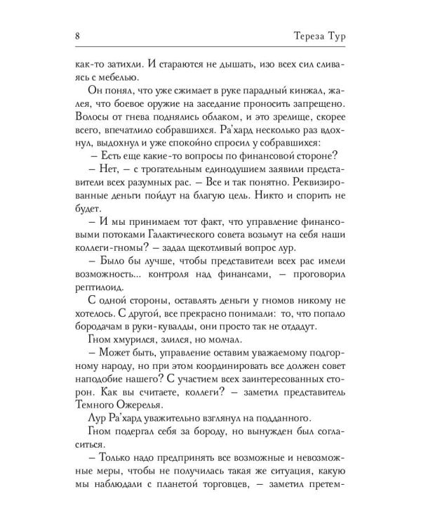 Звездное небо. Ч. 2