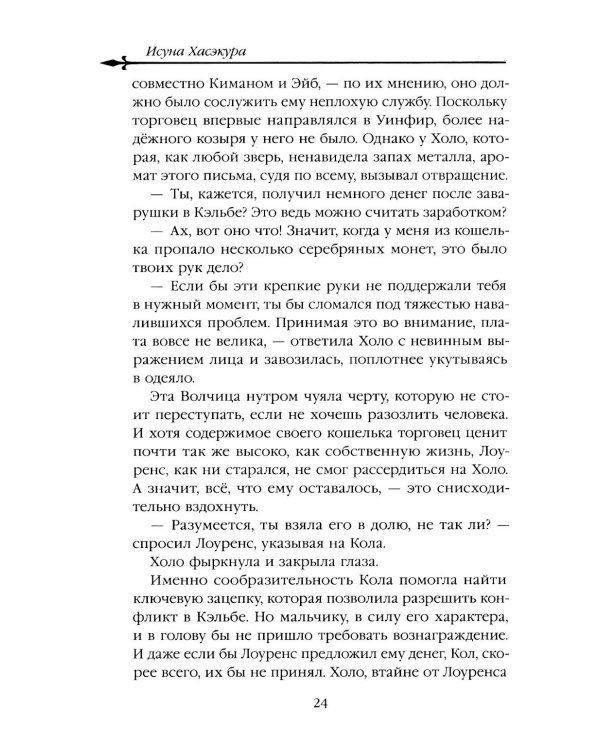 Волчица и пряности. Т. 10: ранобэ