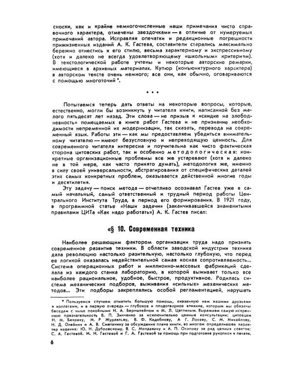 Трудовые установки