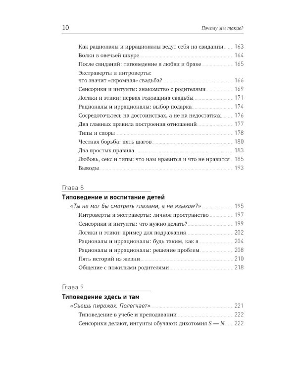 Почему мы такие? 16 типов личности, определяющих, как мы живем, работаем и любим