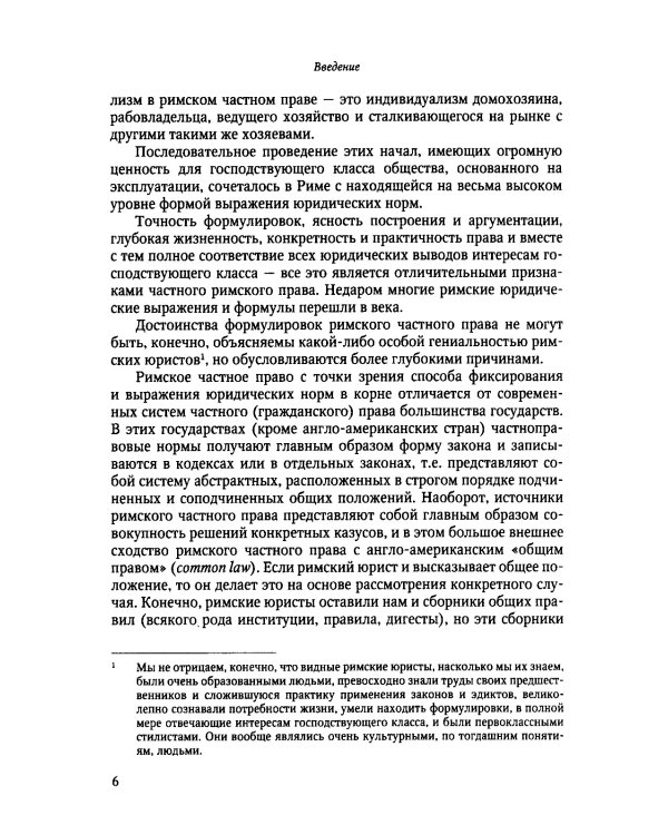 Римское частное право: Учебник