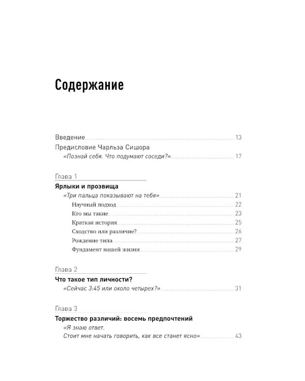Почему мы такие? 16 типов личности, определяющих, как мы живем, работаем и любим