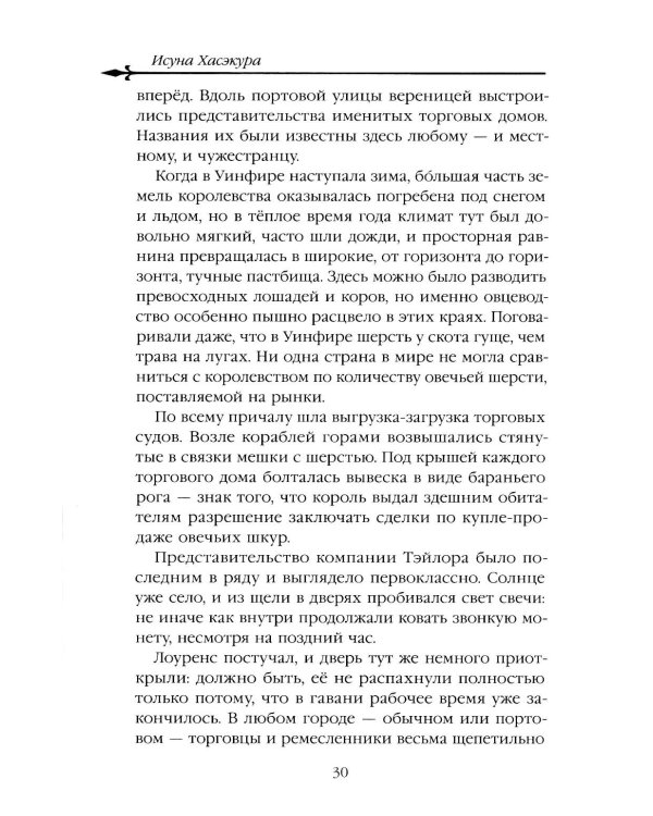 Волчица и пряности. Т. 10: ранобэ