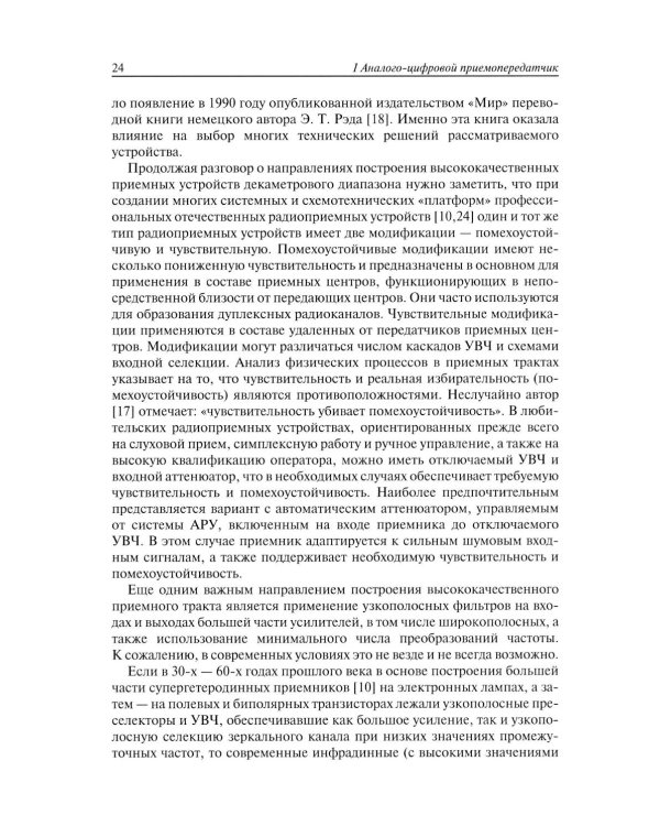 Техника любительской КВ связи:от аналоговых систем - к цифровым!