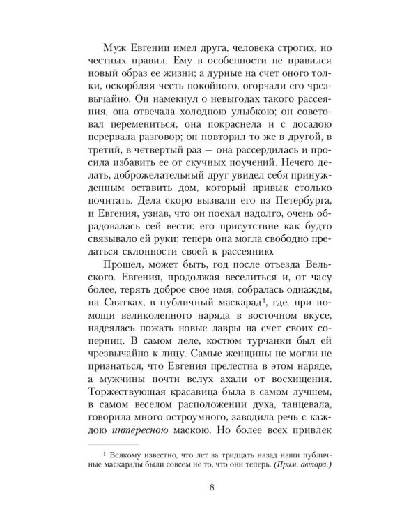 Святочные истории: сборник