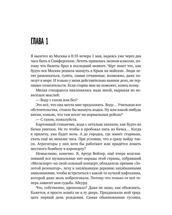 Граф советской эстрады