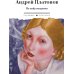 Дополнительное изображение книги «По небу полуночи: рассказы»