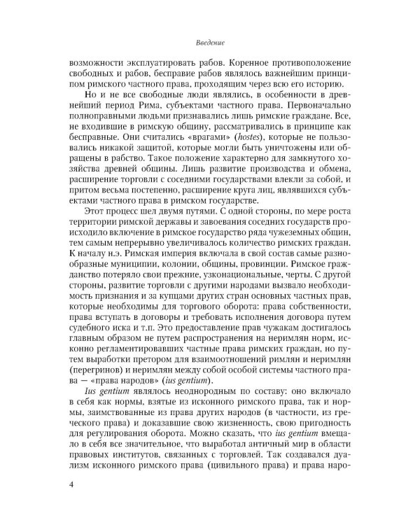 Римское частное право: Учебник