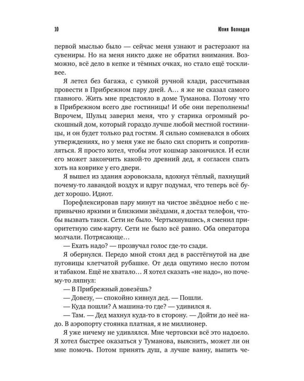 Граф советской эстрады