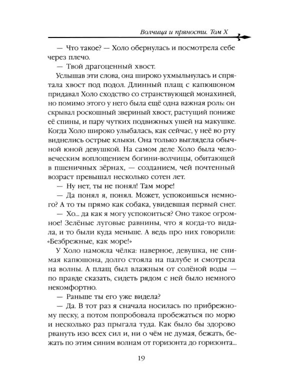 Волчица и пряности. Т. 10: ранобэ