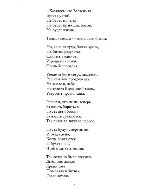 Легенда Лансинии
