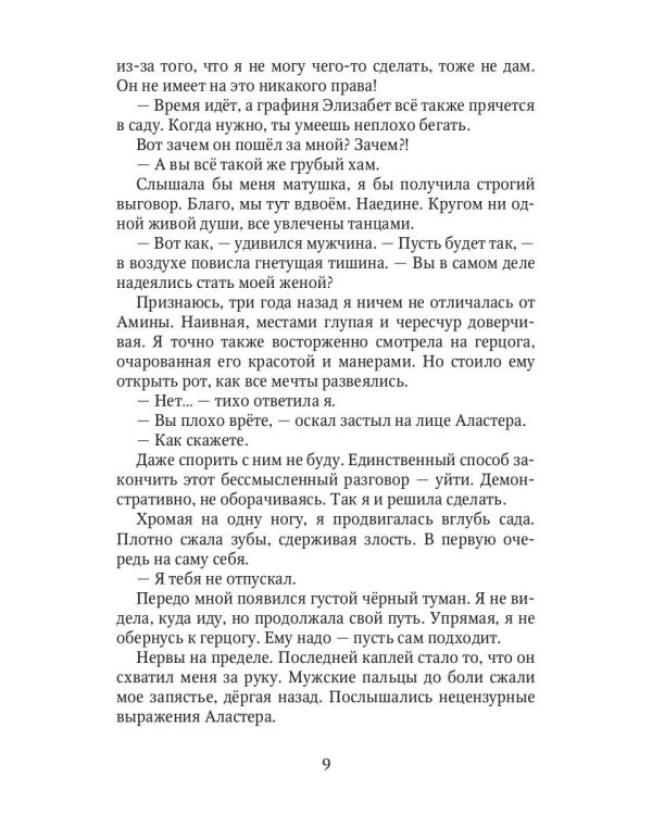 Роковой бал. Почти невеста
