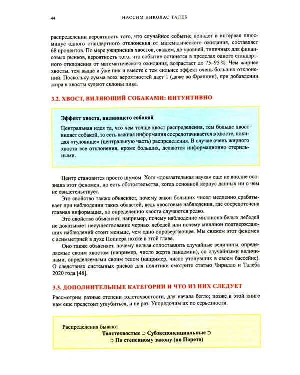 Черный лебедь. Статистические последствия жирных хвостов (комплект из 2- книг)