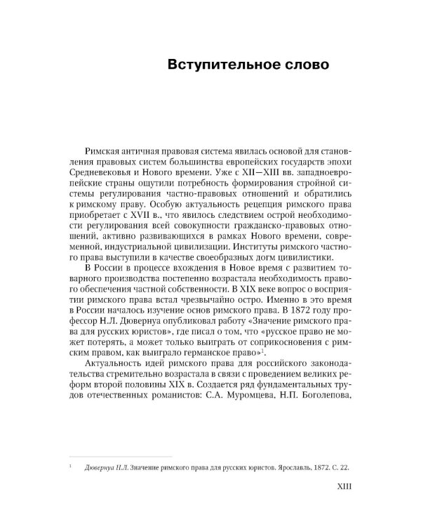 Римское частное право: Учебник