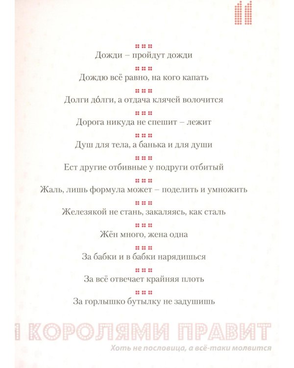Строчкой - в точку. 2-е изд., испр.и доп