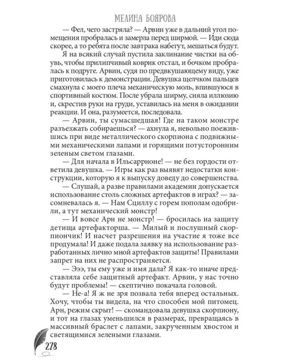 Магическая академия Ильсарры