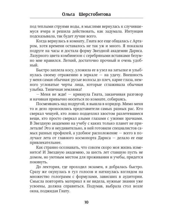 Мой холодный мужчина