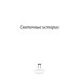 Святочные истории: сборник
