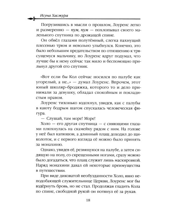 Волчица и пряности. Т. 10: ранобэ