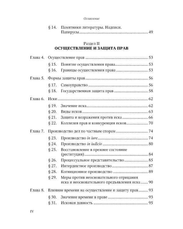 Римское частное право: Учебник