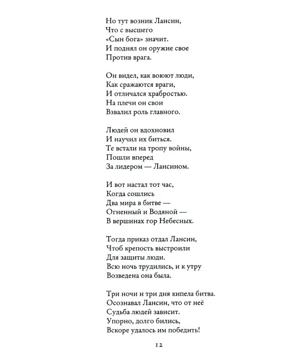 Легенда Лансинии