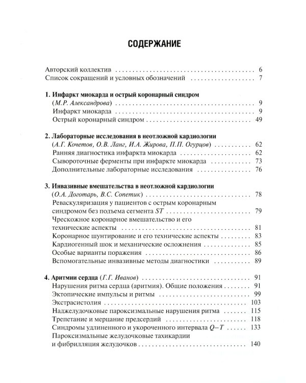Неотложная кардиология: Учебное пособие