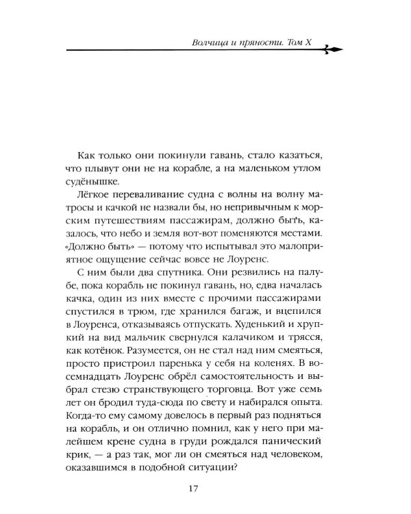 Волчица и пряности. Т. 10: ранобэ