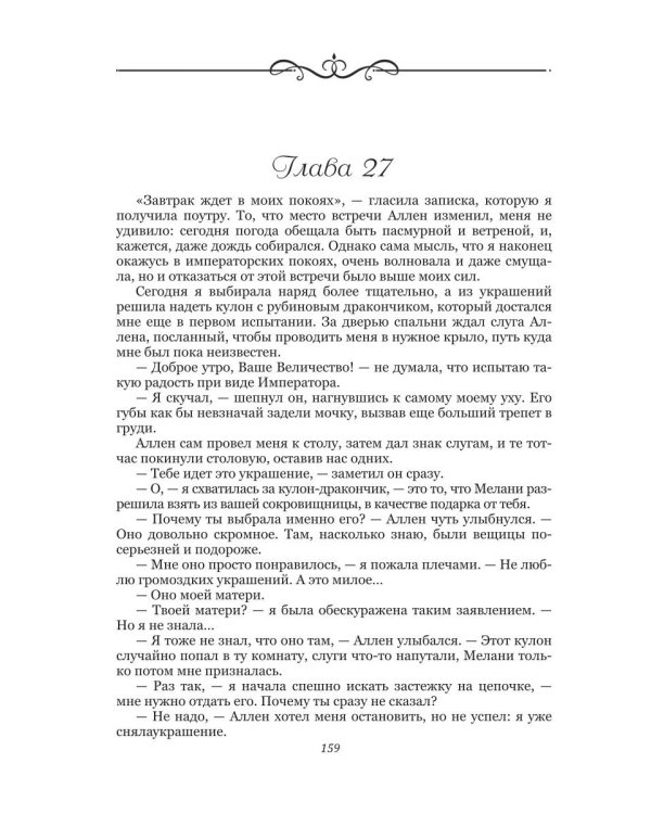 Жемчужная принцесса, рубиновый король