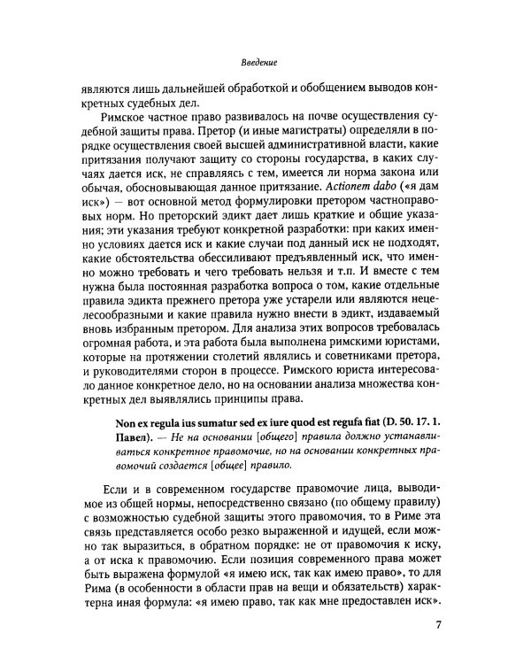 Римское частное право: Учебник