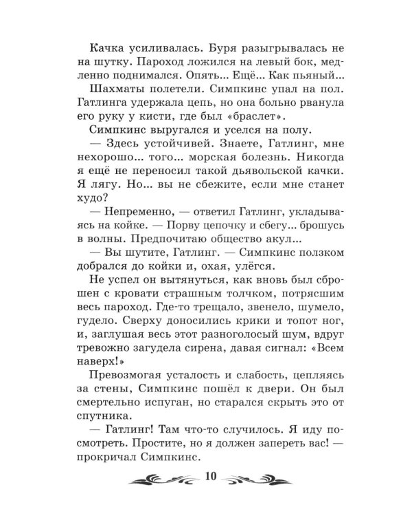 Остров Погибших Кораблей: фантастический роман