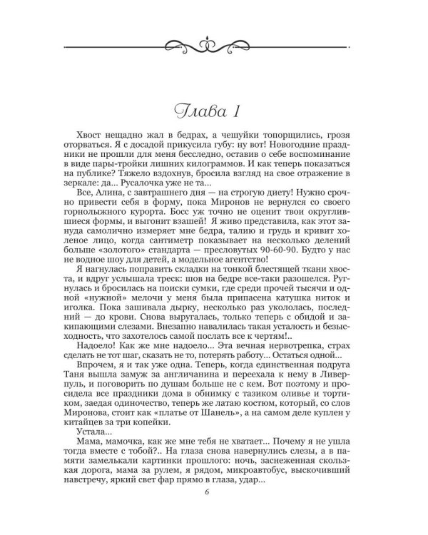 Жемчужная принцесса, рубиновый король