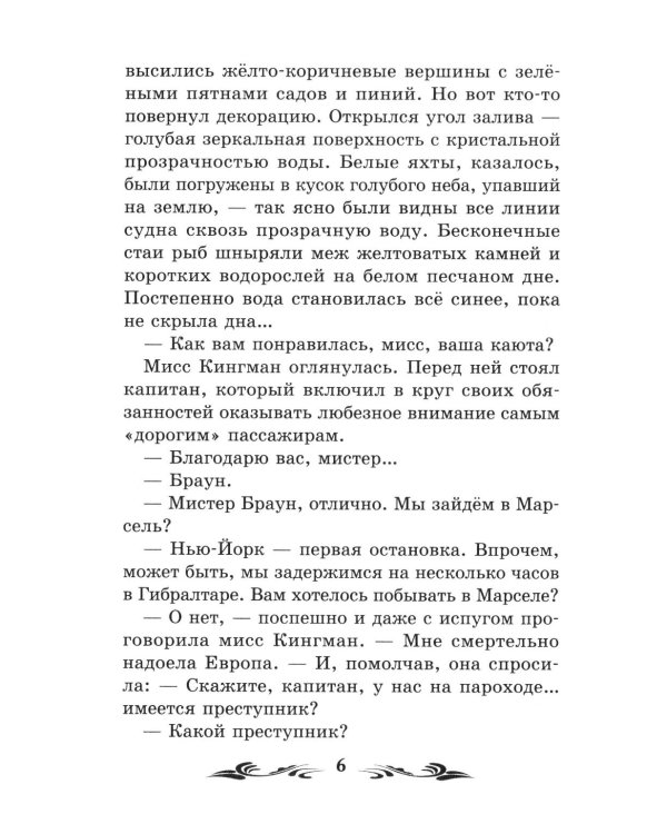 Остров Погибших Кораблей: фантастический роман