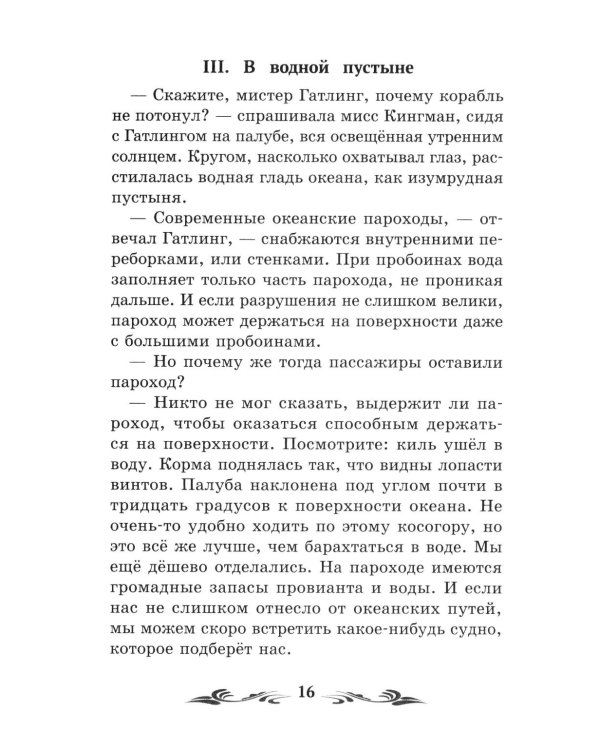 Остров Погибших Кораблей: фантастический роман