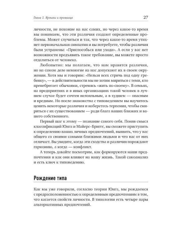 Почему мы такие? 16 типов личности, определяющих, как мы живем, работаем и любим