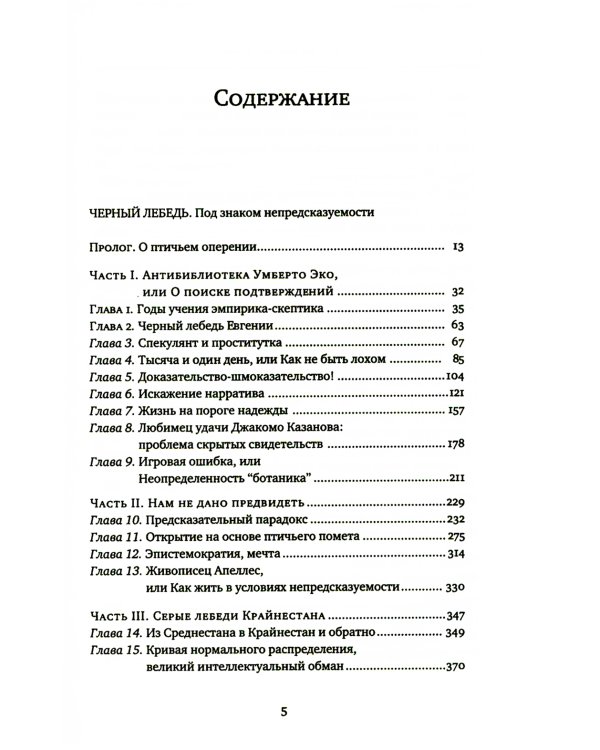 Черный лебедь. Статистические последствия жирных хвостов (комплект из 2- книг)