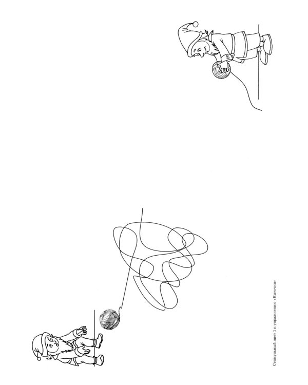 Рисующий гномик. Альбом №1 по формированию графичских навыков и умений у детей младшего дошкольного возраста с ЗПР
