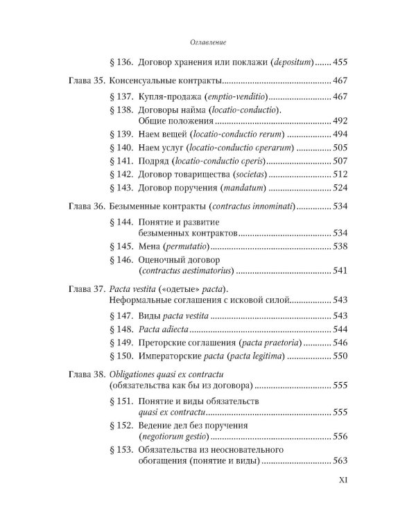 Римское частное право: Учебник