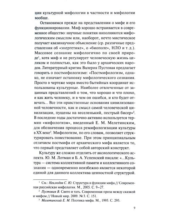 Культурные мифы в современном фэнтези: монография
