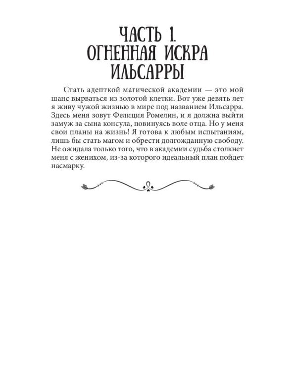 Магическая академия Ильсарры