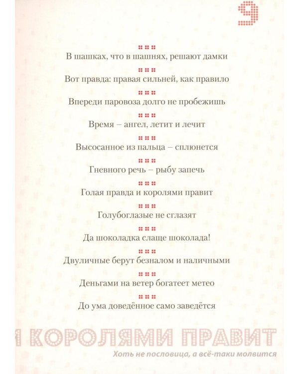 Строчкой - в точку. 2-е изд., испр.и доп