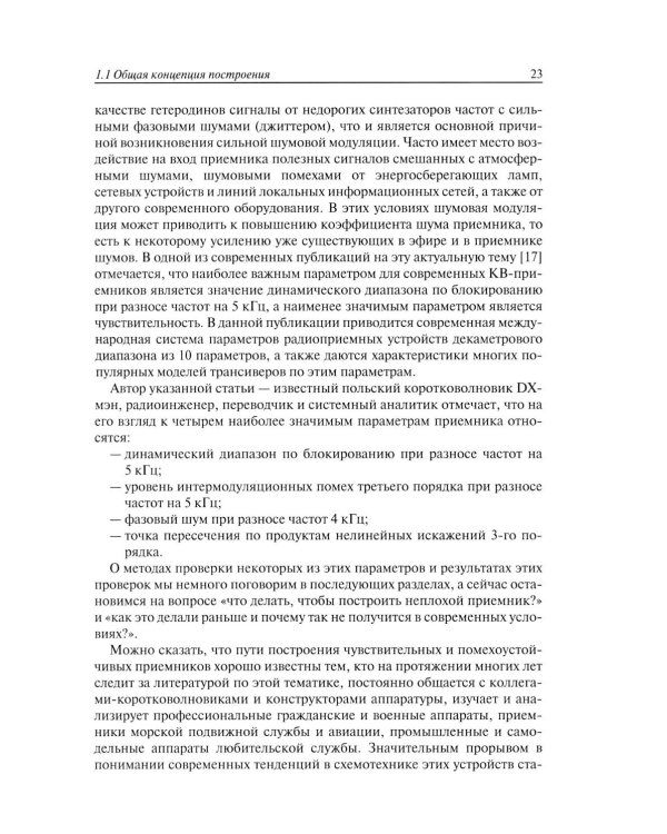 Техника любительской КВ связи:от аналоговых систем - к цифровым!