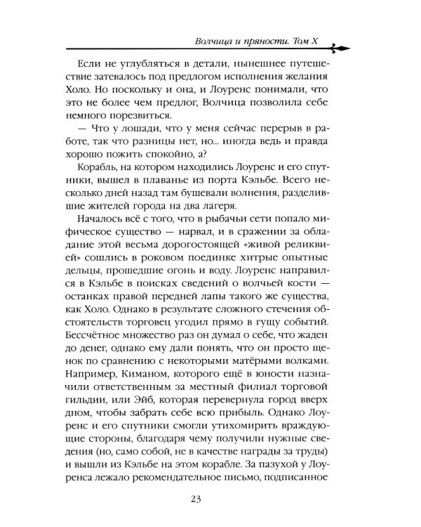 Волчица и пряности. Т. 10: ранобэ