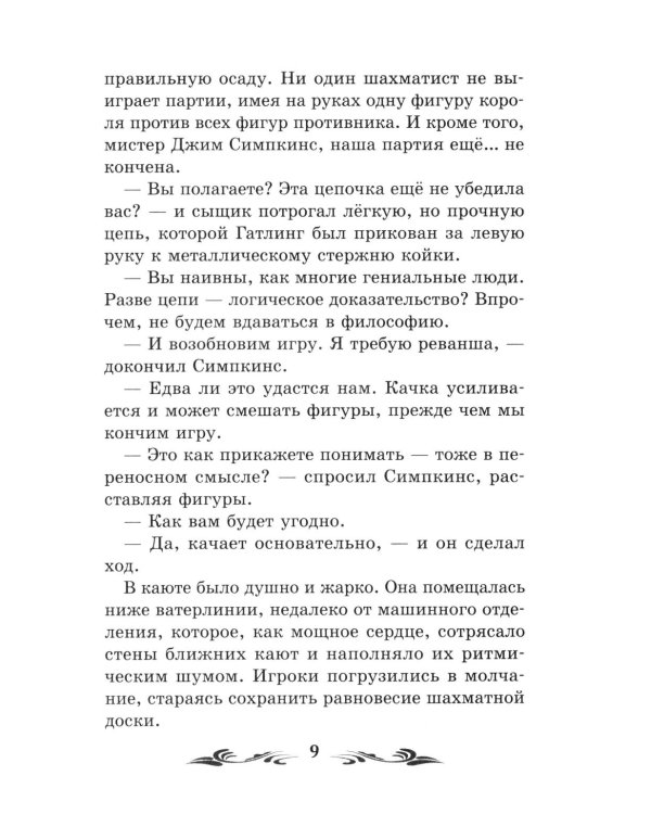 Остров Погибших Кораблей: фантастический роман