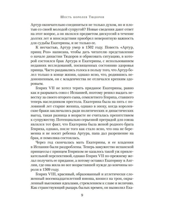 В тени королев: истории из жизни двора Тюдоров: рассказы
