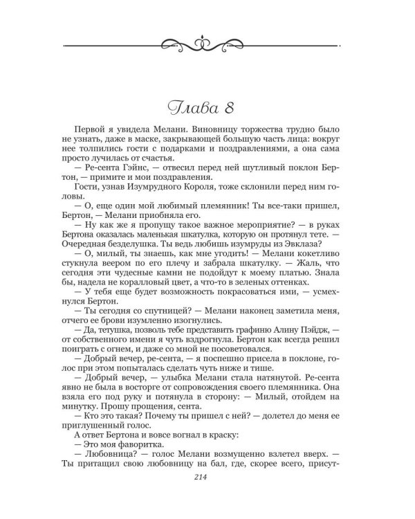Жемчужная принцесса, рубиновый король