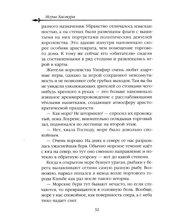 Волчица и пряности. Т. 10: ранобэ