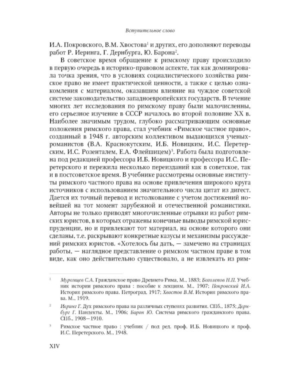 Римское частное право: Учебник