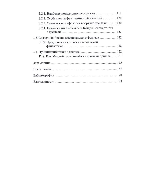 Культурные мифы в современном фэнтези: монография