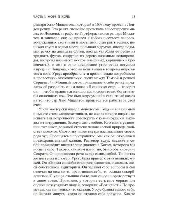 Человек, который смеется: роман