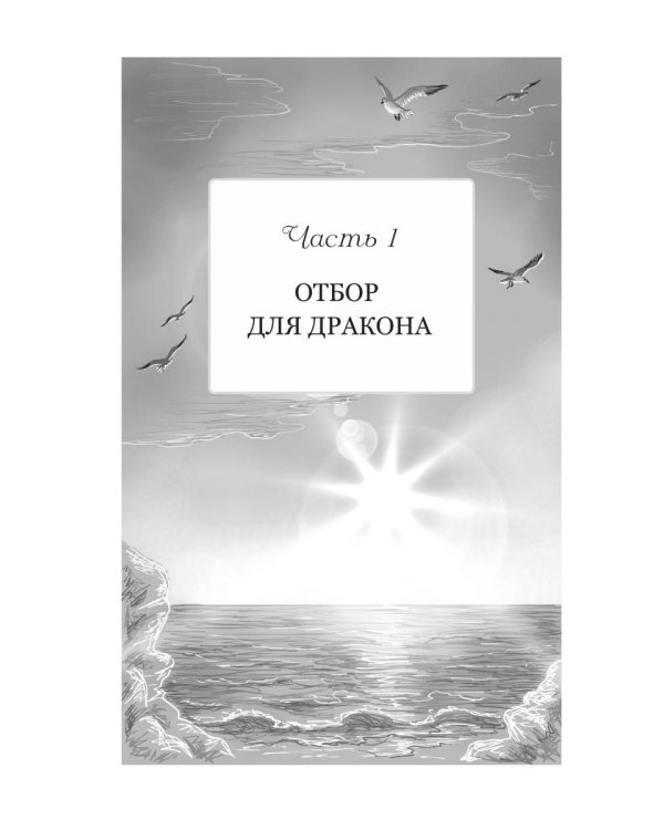 Жемчужная принцесса, рубиновый король